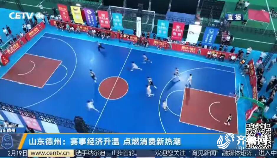 中國教(jiāo)育電視(shì)台關注德州:賽事(shì)經濟升溫 點燃消費新(xīn)熱(rè)潮(圖4)