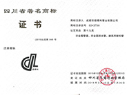 四川鋼（gāng）帶波紋管榮譽資質