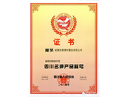 四川香蕉影视管業有限公司榮譽資質