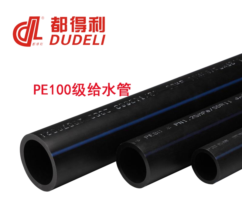 四川pe給水(shuǐ)管 四川pe給水管(guǎn)