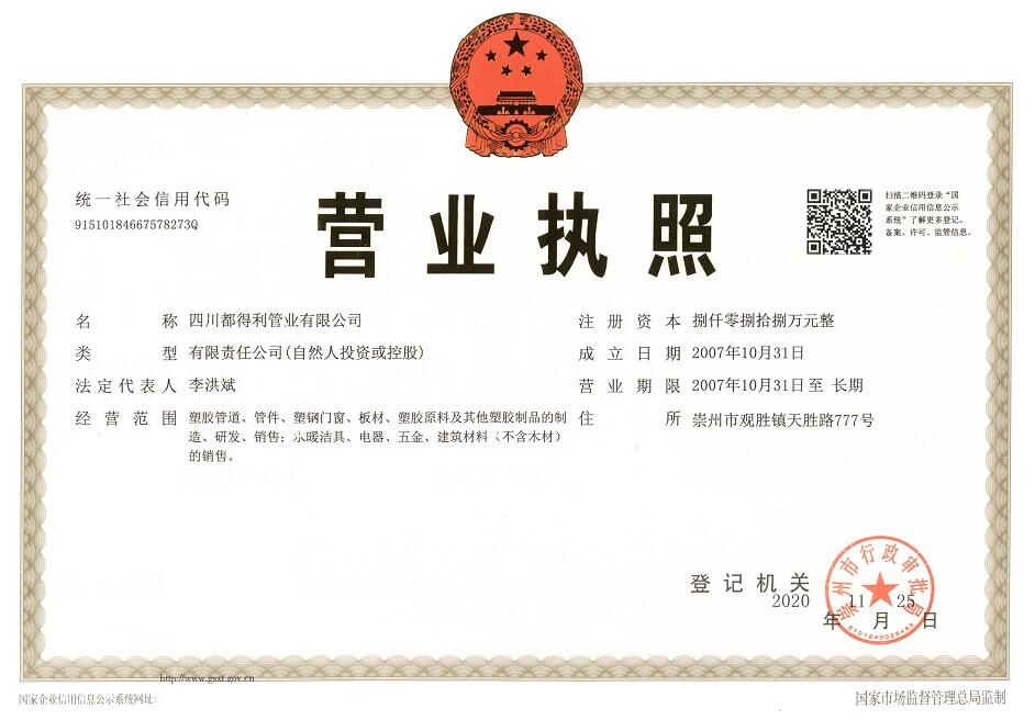 四川香蕉影视管業有限公司營業執照